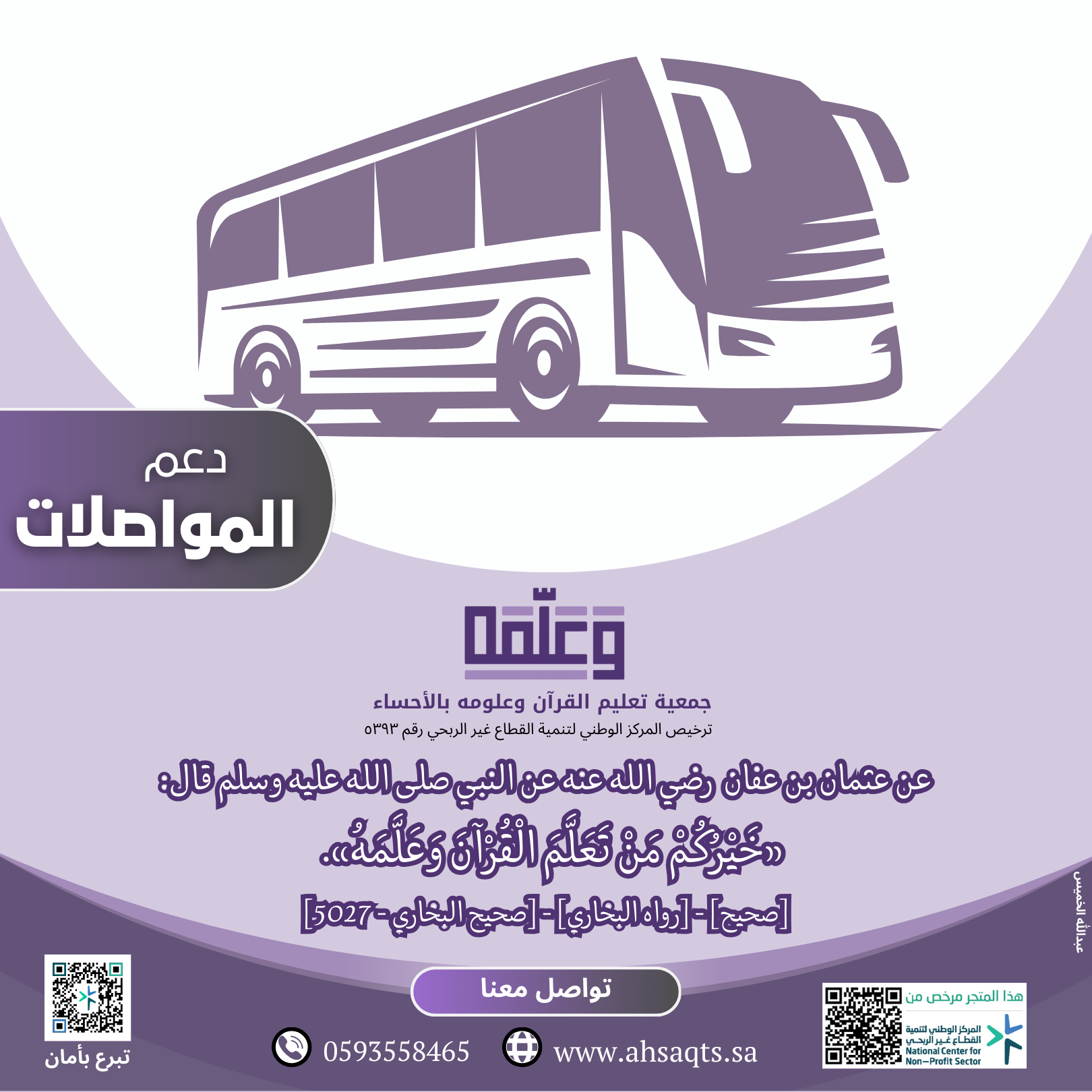 استثمر في مشروعٍ رباني… ريعه لا ينتهي وأجره لا يُحصى.
