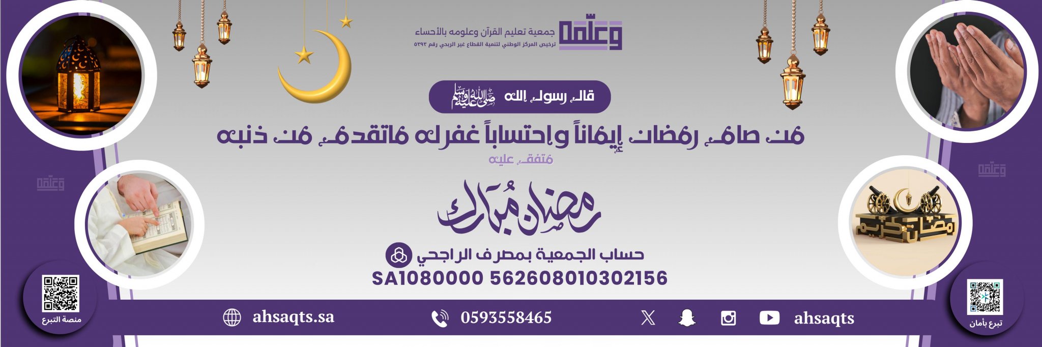 جمعية تعليم القرآن وعلومه بالأحساء
