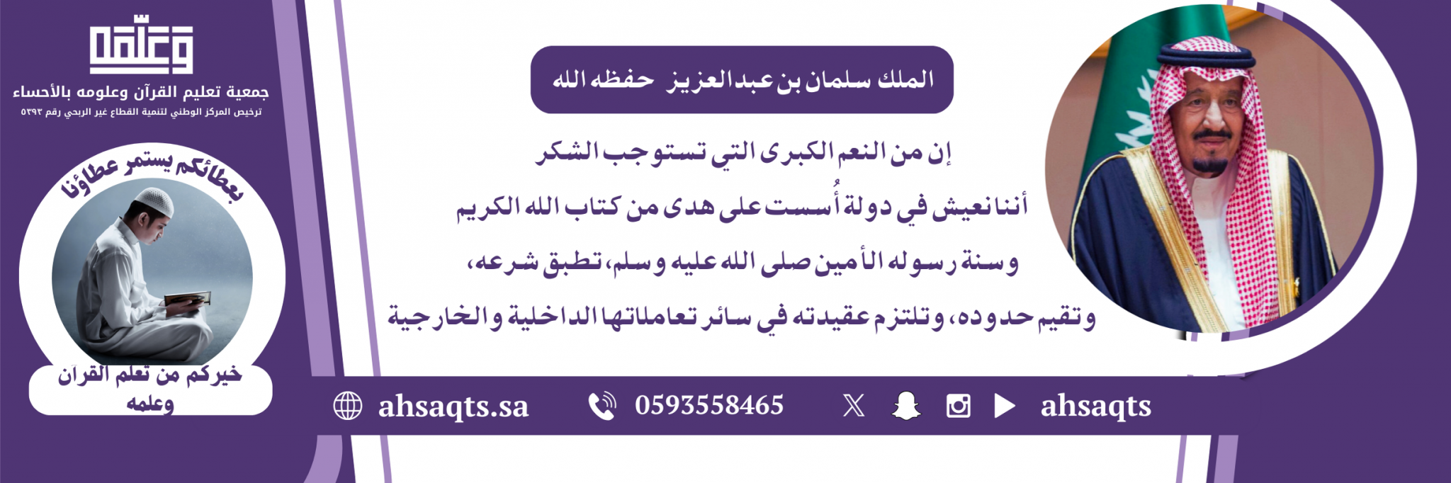 جمعية تعليم القرآن وعلومه بالأحساء