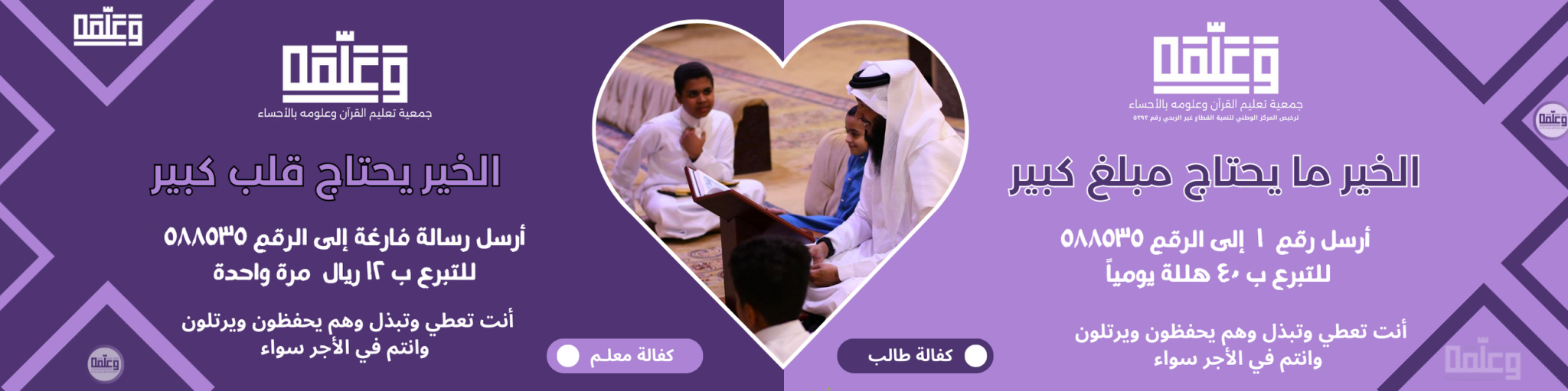 جمعية تعليم القرآن وعلومه بالأحساء